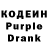 Кодеиновый сироп Lean Purple Drank Ed Happylife