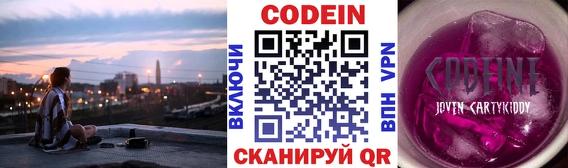 Codein напиток Lean (лин)  Купить  Старица 